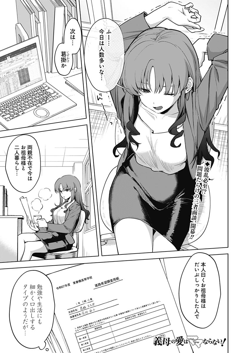 My Stepmother's Love Isn't Going How I Thought! Chap 4 - Pic 2