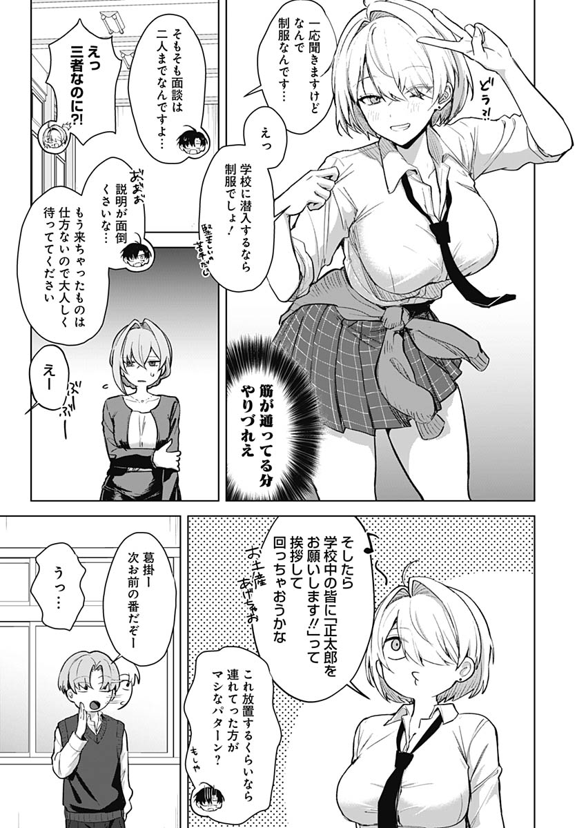 My Stepmother's Love Isn't Going How I Thought! Chap 4 - Pic 10
