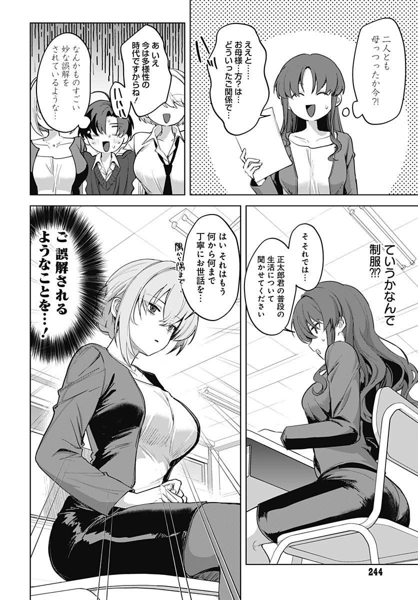My Stepmother's Love Isn't Going How I Thought! Chap 4 - Pic 13