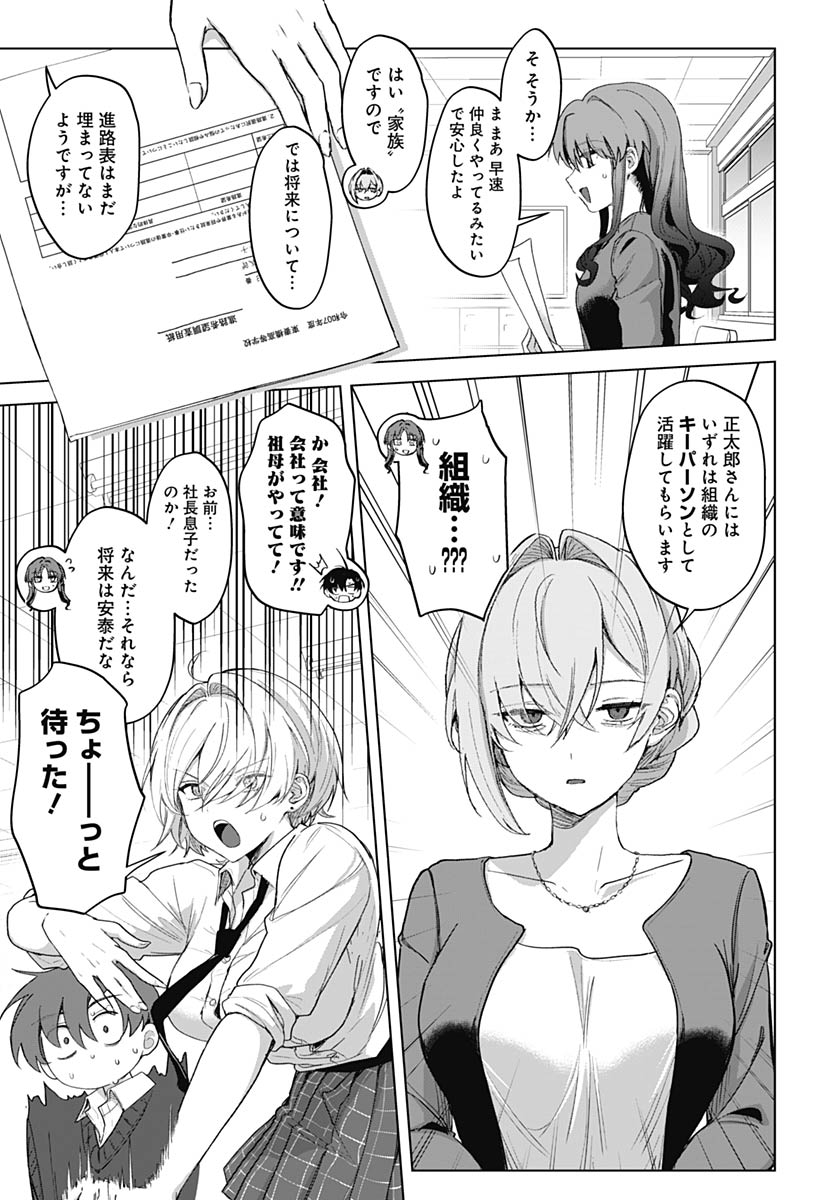 My Stepmother's Love Isn't Going How I Thought! Chap 4 - Pic 14