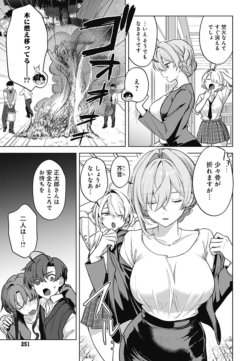 My Stepmother's Love Isn't Going How I Thought! Chap 4 - Pic 20