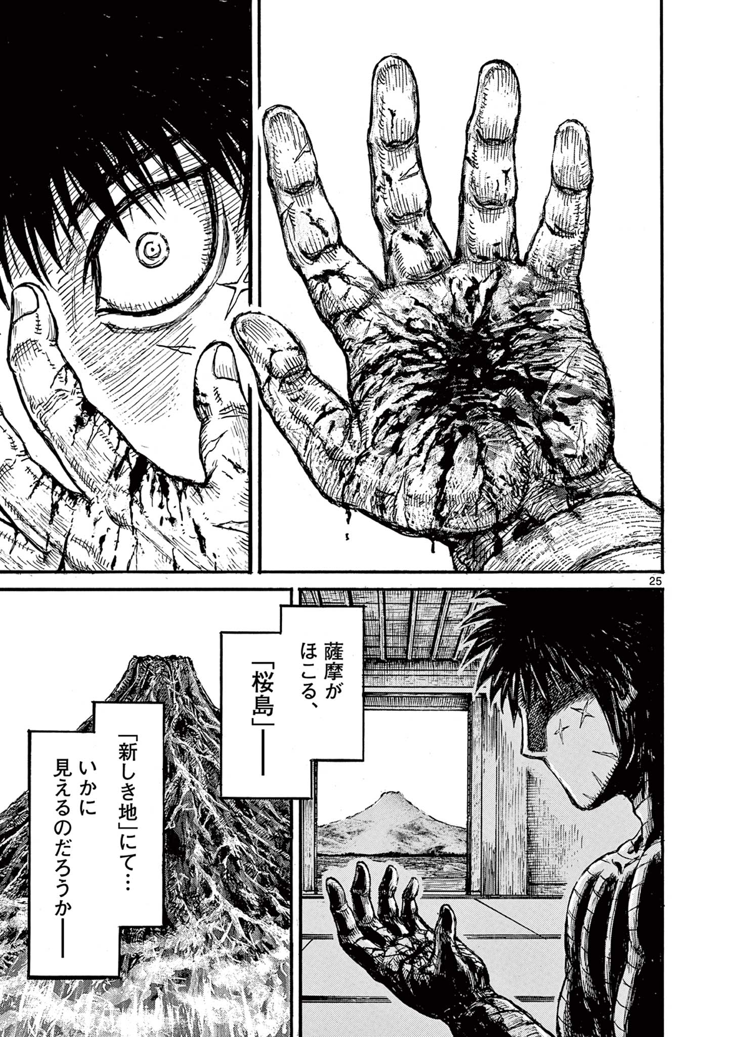 SATSUMA TENSEI - YO NI MANYOU NO MARU JUUJI GA SAKUNARI Chapter 26 page 25 - nihonkuni.com