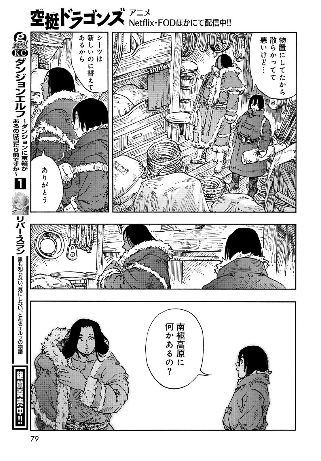 KUUTEI DRAGONS - RAW Chapter 104 page 29 - nihonkuni.com