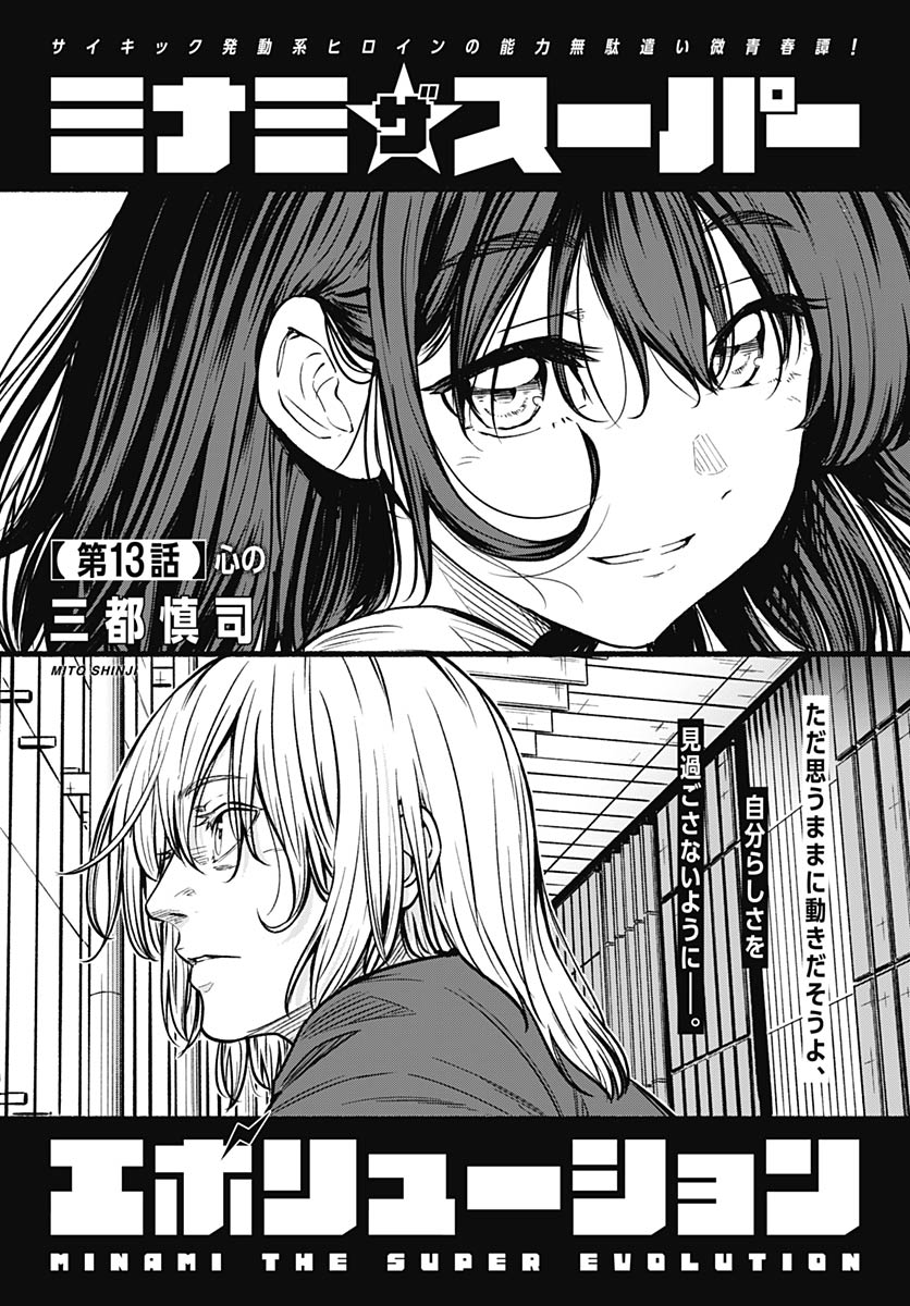 Minami The Super Euolution Chapter 13 page 1 - nihonkuni.com