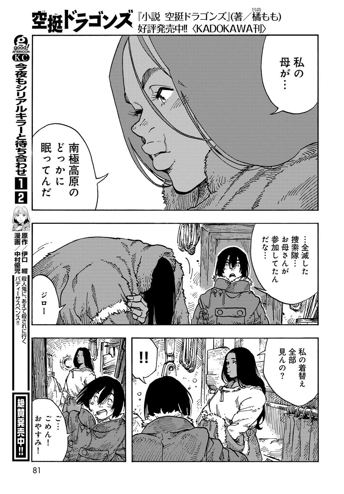 KUUTEI DRAGONS - RAW Chapter 104 page 31 - nihonkuni.com
