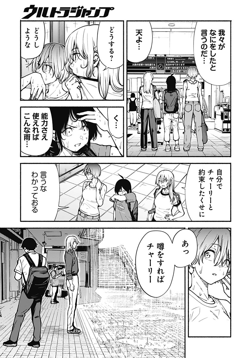 Minami The Super Euolution Chapter 13 page 3 - nihonkuni.com
