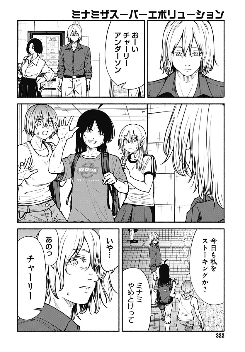 Minami The Super Euolution Chapter 13 page 4 - nihonkuni.com