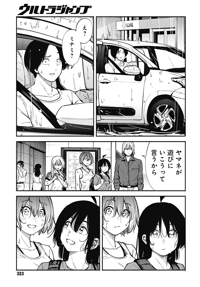 Minami The Super Euolution Chapter 13 page 5 - nihonkuni.com