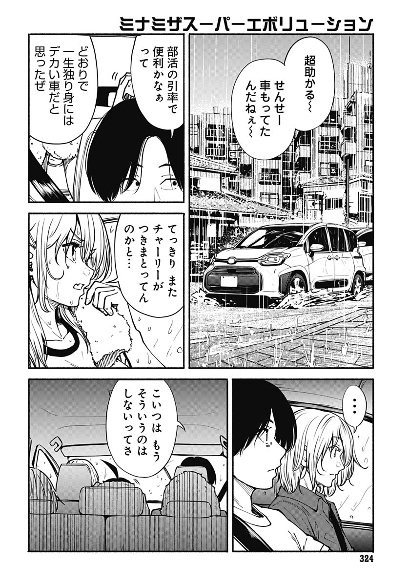 Minami The Super Euolution Chapter 13 page 6 - nihonkuni.com
