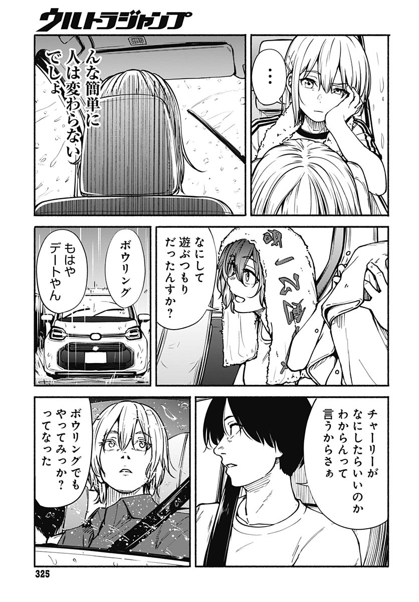 Minami The Super Euolution Chapter 13 page 7 - nihonkuni.com