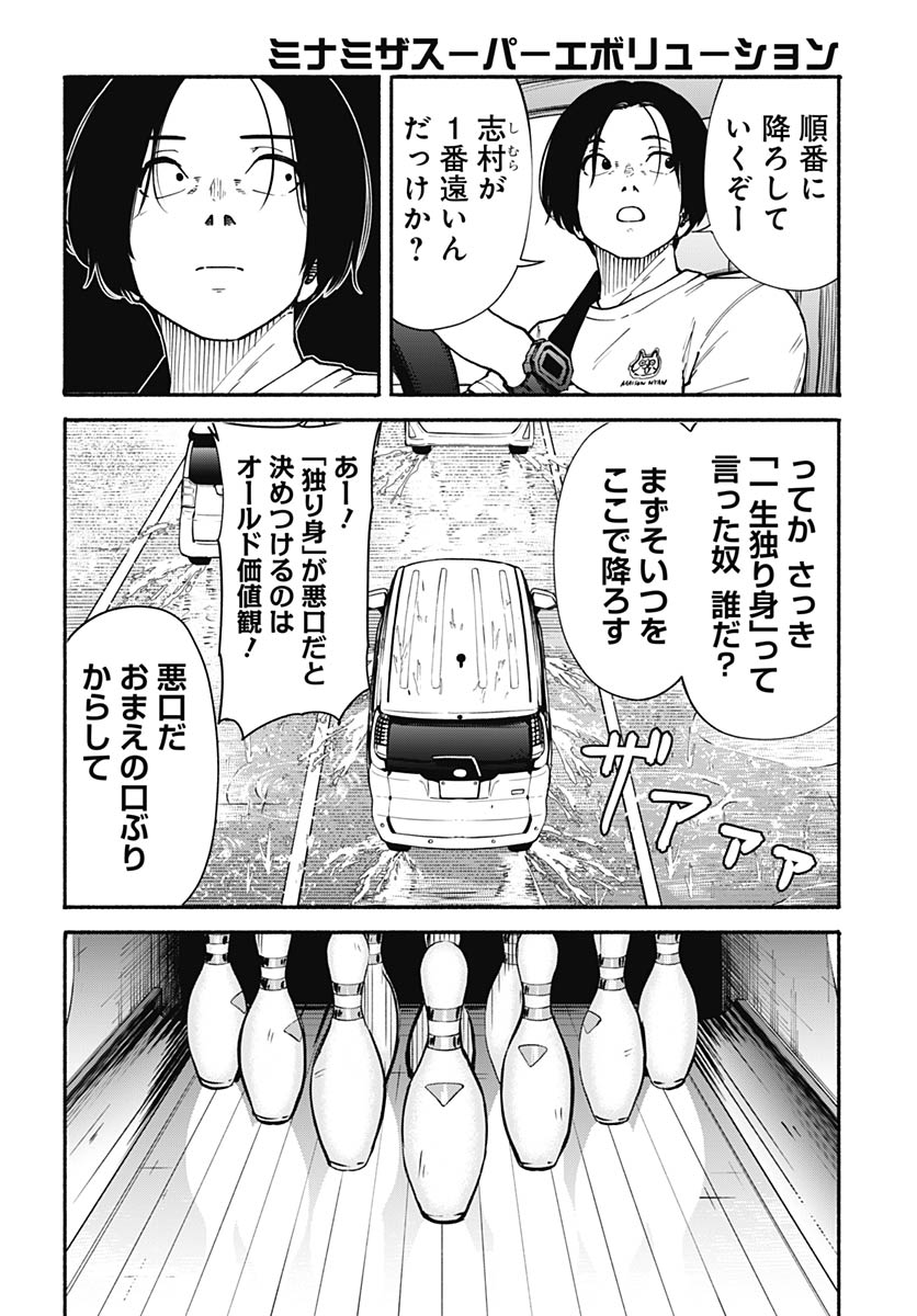 Minami The Super Euolution Chapter 13 page 8 - nihonkuni.com