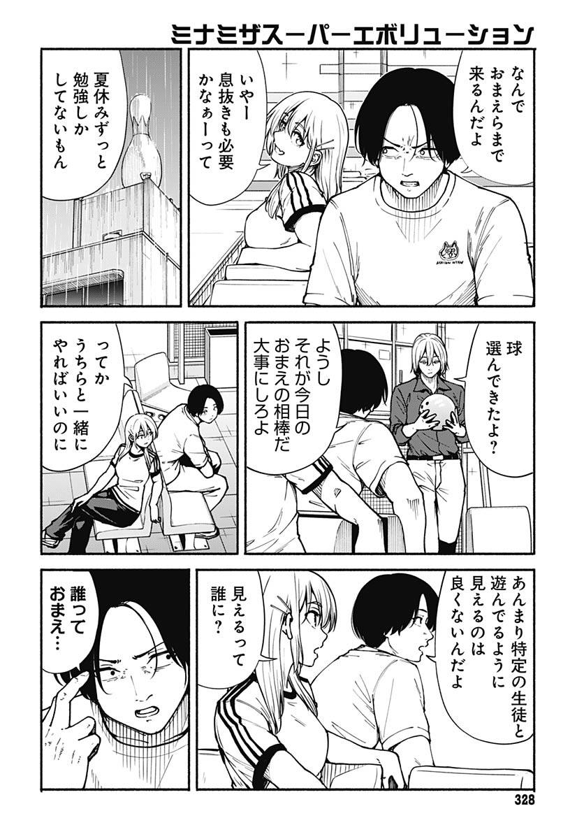 Minami The Super Euolution Chapter 13 page 10 - nihonkuni.com
