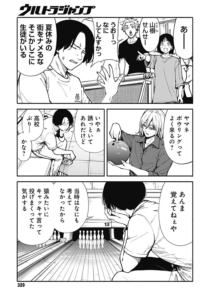 Minami The Super Euolution Chapter 13 page 11 - nihonkuni.com
