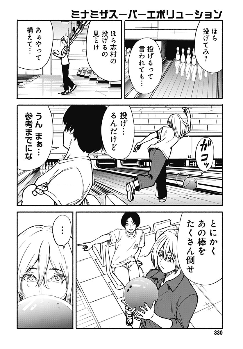 Minami The Super Euolution Chapter 13 page 12 - nihonkuni.com