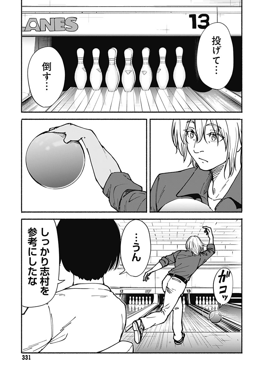 Minami The Super Euolution Chapter 13 page 13 - nihonkuni.com