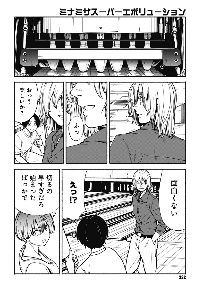 Minami The Super Euolution Chapter 13 page 14 - nihonkuni.com