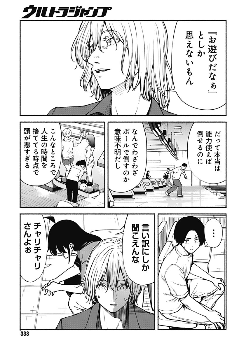 Minami The Super Euolution Chapter 13 page 15 - nihonkuni.com