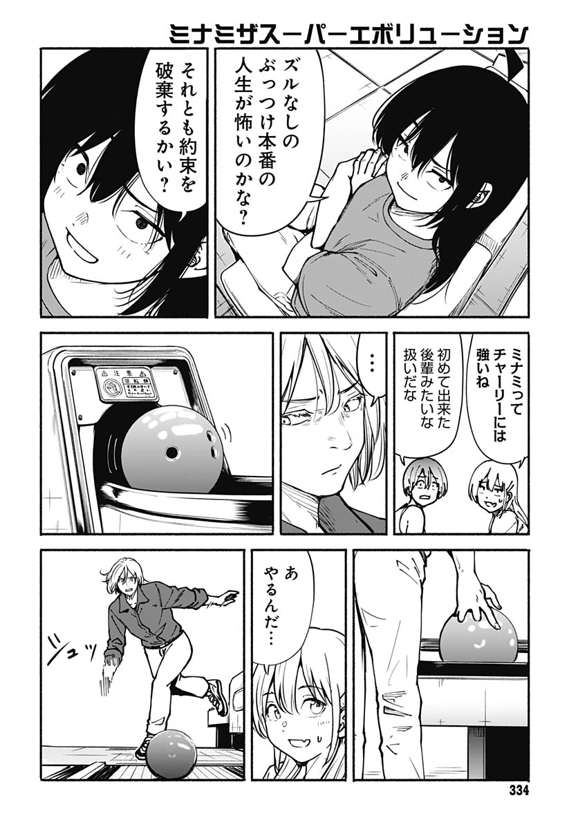 Minami The Super Euolution Chapter 13 page 16 - nihonkuni.com