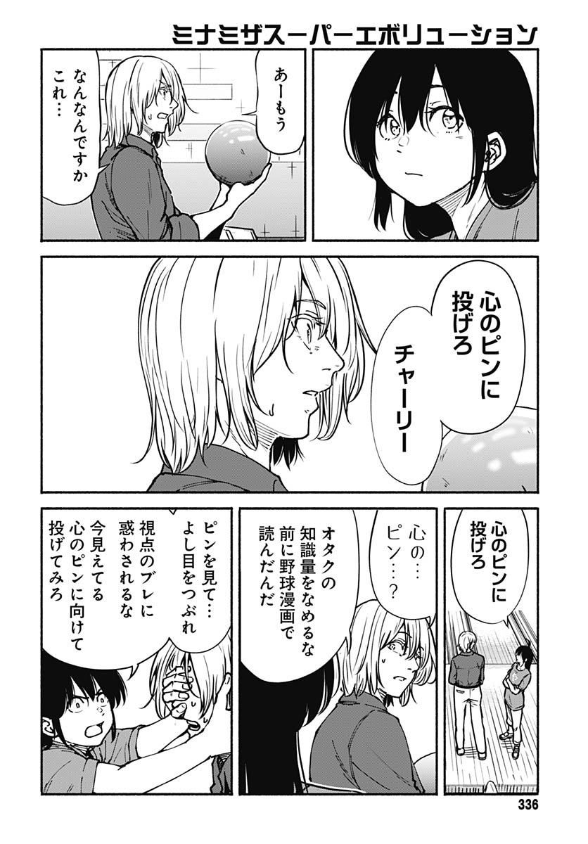 Minami The Super Euolution Chapter 13 page 18 - nihonkuni.com
