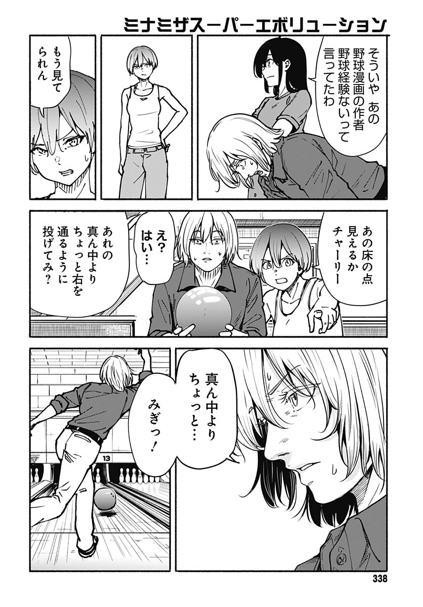 Minami The Super Euolution Chapter 13 page 20 - nihonkuni.com
