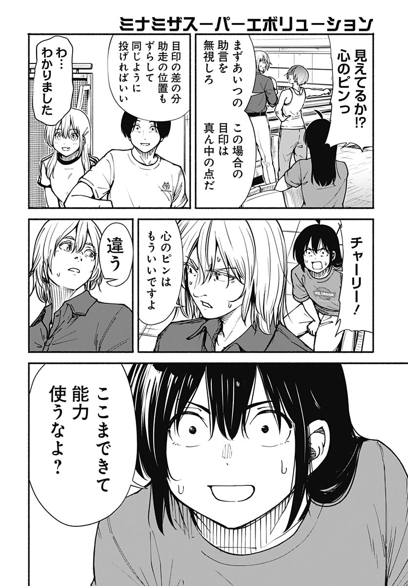 Minami The Super Euolution Chapter 13 page 22 - nihonkuni.com