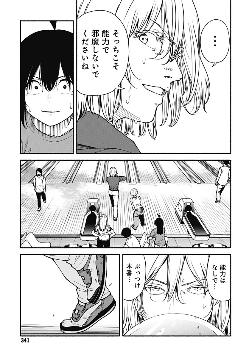Minami The Super Euolution Chapter 13 page 23 - nihonkuni.com