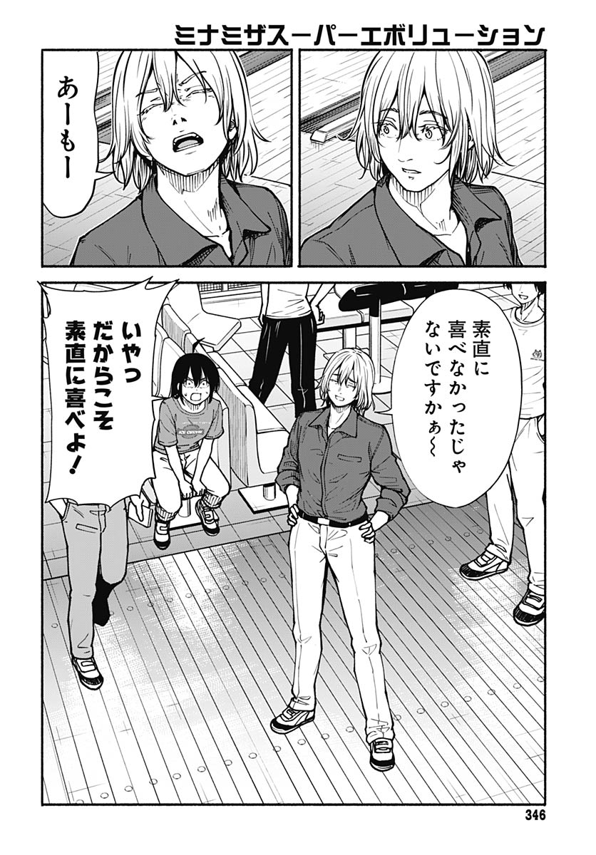Minami The Super Euolution Chapter 13 page 28 - nihonkuni.com