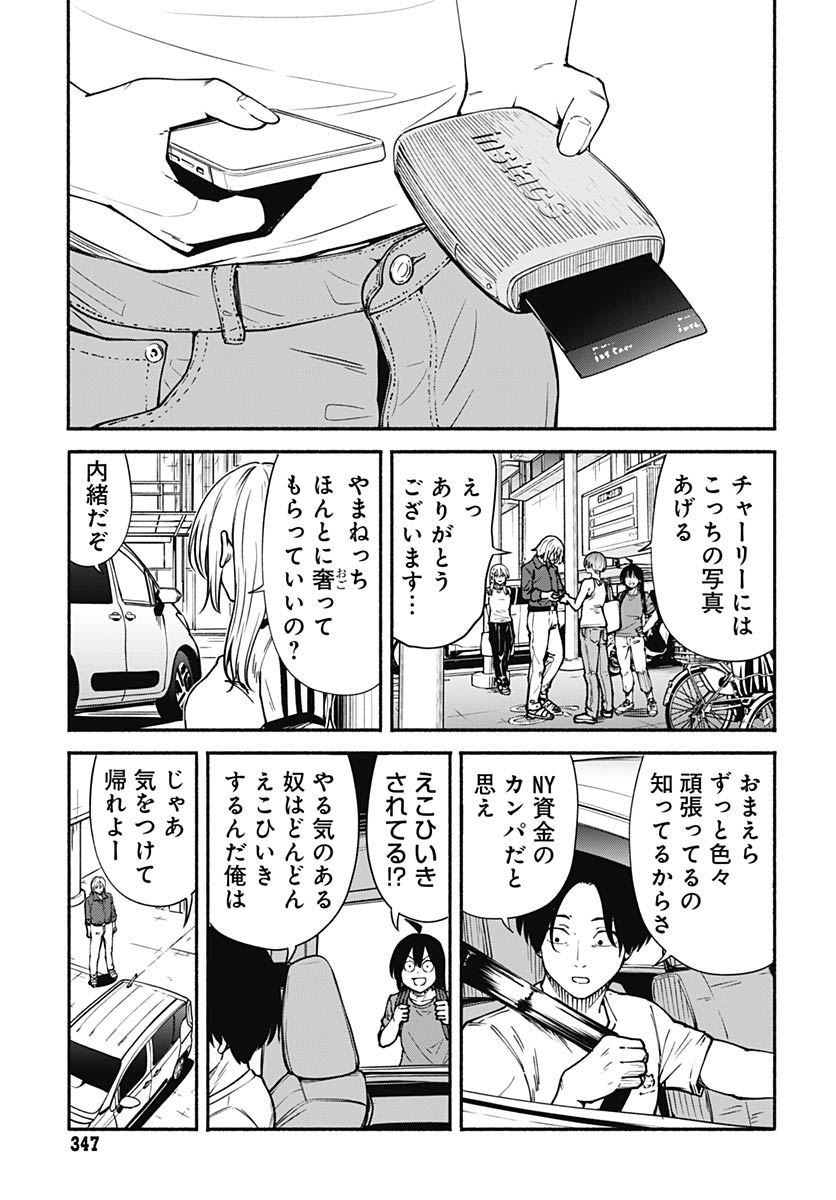 Minami The Super Euolution Chapter 13 page 29 - nihonkuni.com