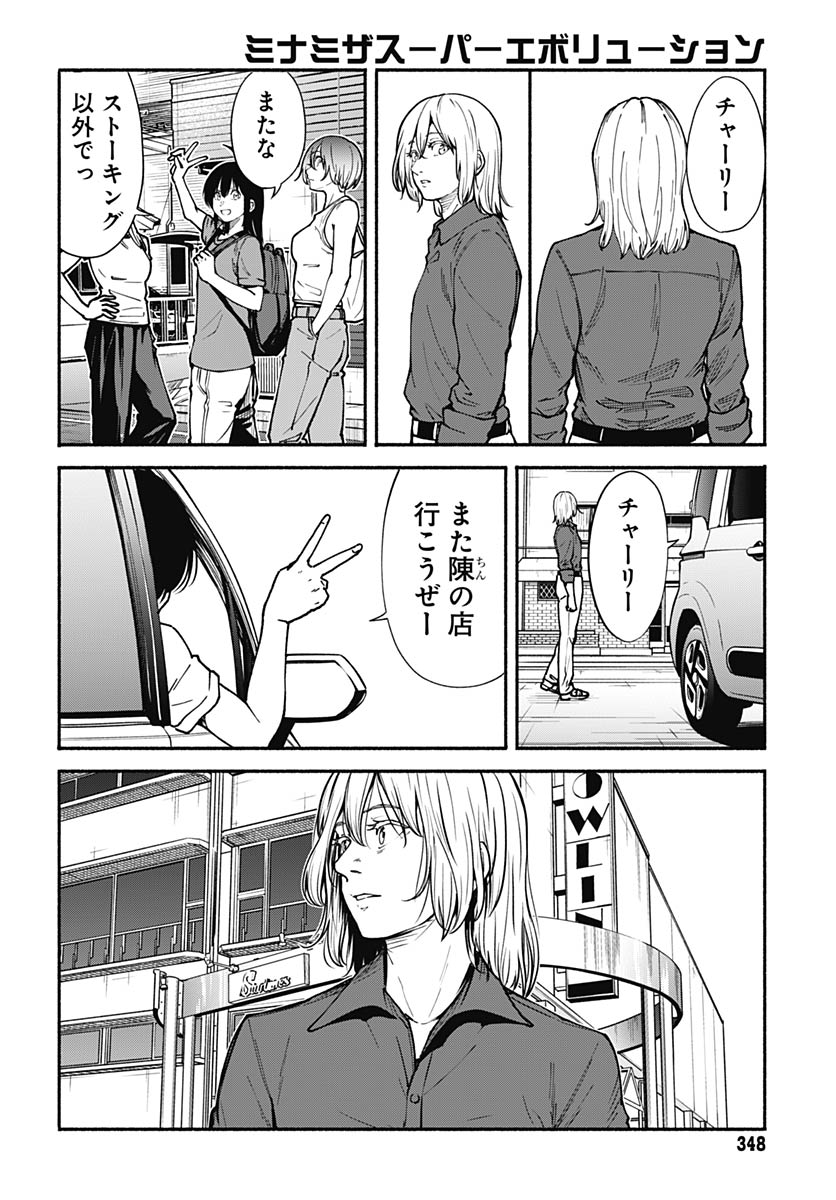 Minami The Super Euolution Chapter 13 page 30 - nihonkuni.com