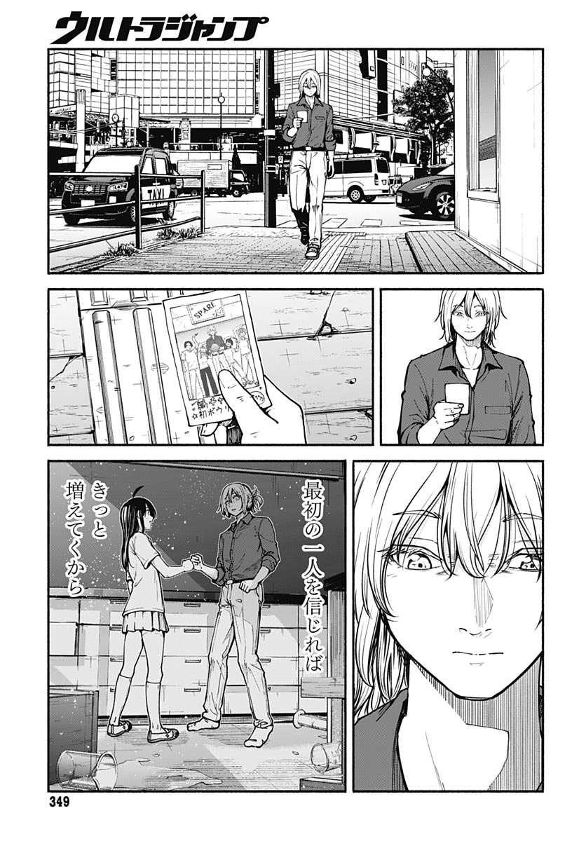 Minami The Super Euolution Chapter 13 page 31 - nihonkuni.com