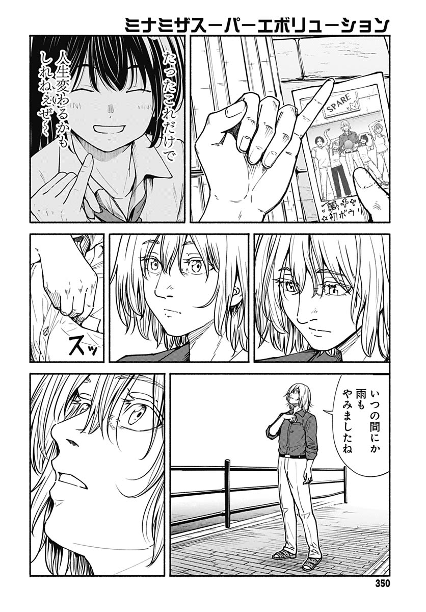 Minami The Super Euolution Chapter 13 page 32 - nihonkuni.com