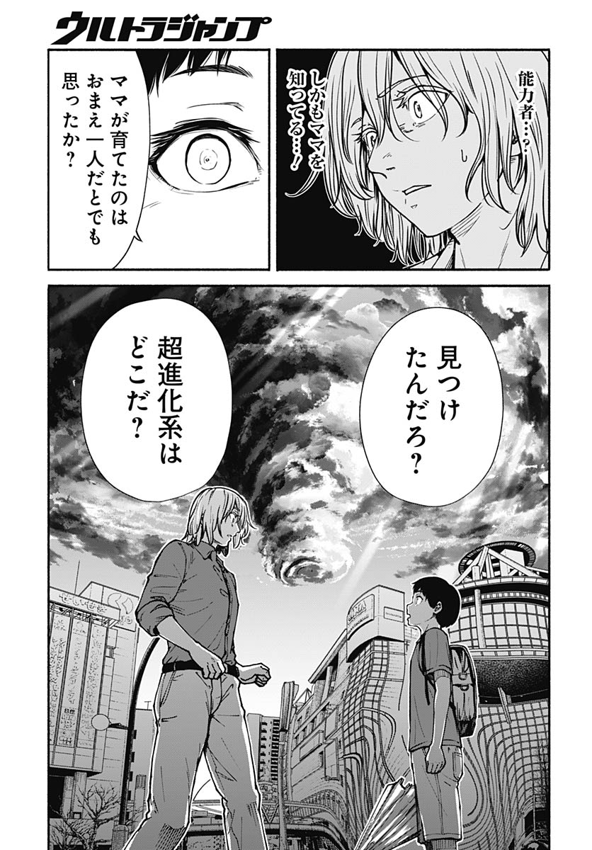 Minami The Super Euolution Chapter 13 page 35 - nihonkuni.com