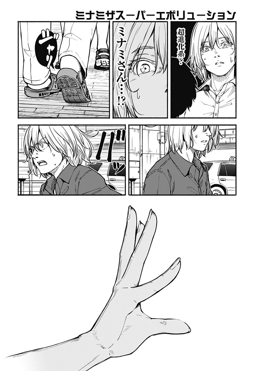 Minami The Super Euolution Chapter 13 page 36 - nihonkuni.com