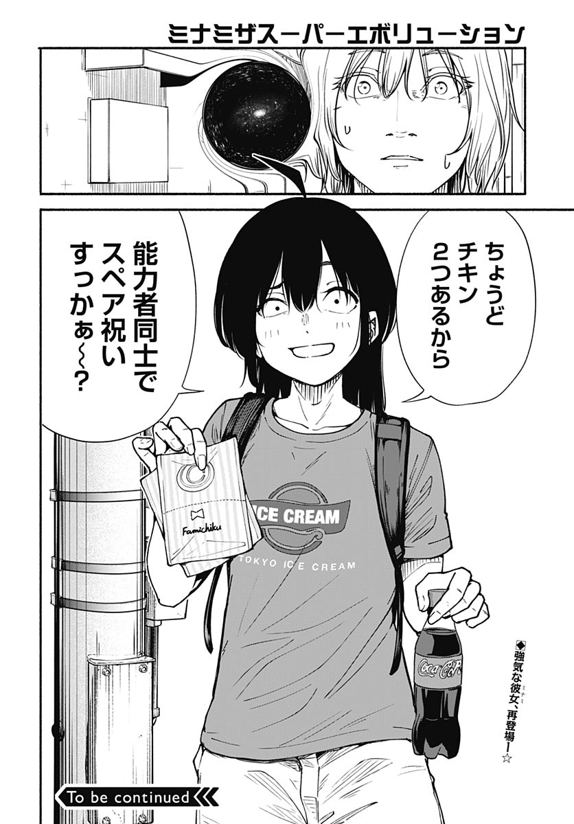 Minami The Super Euolution Chapter 13 page 42 - nihonkuni.com