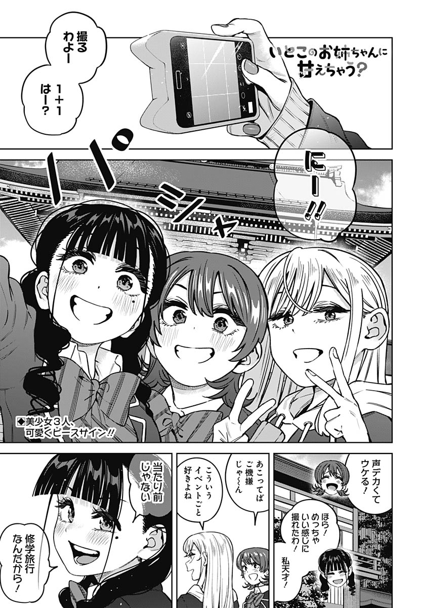 Itoko no Onee-chan ni Amaechau? Chap 37 - Pic 1