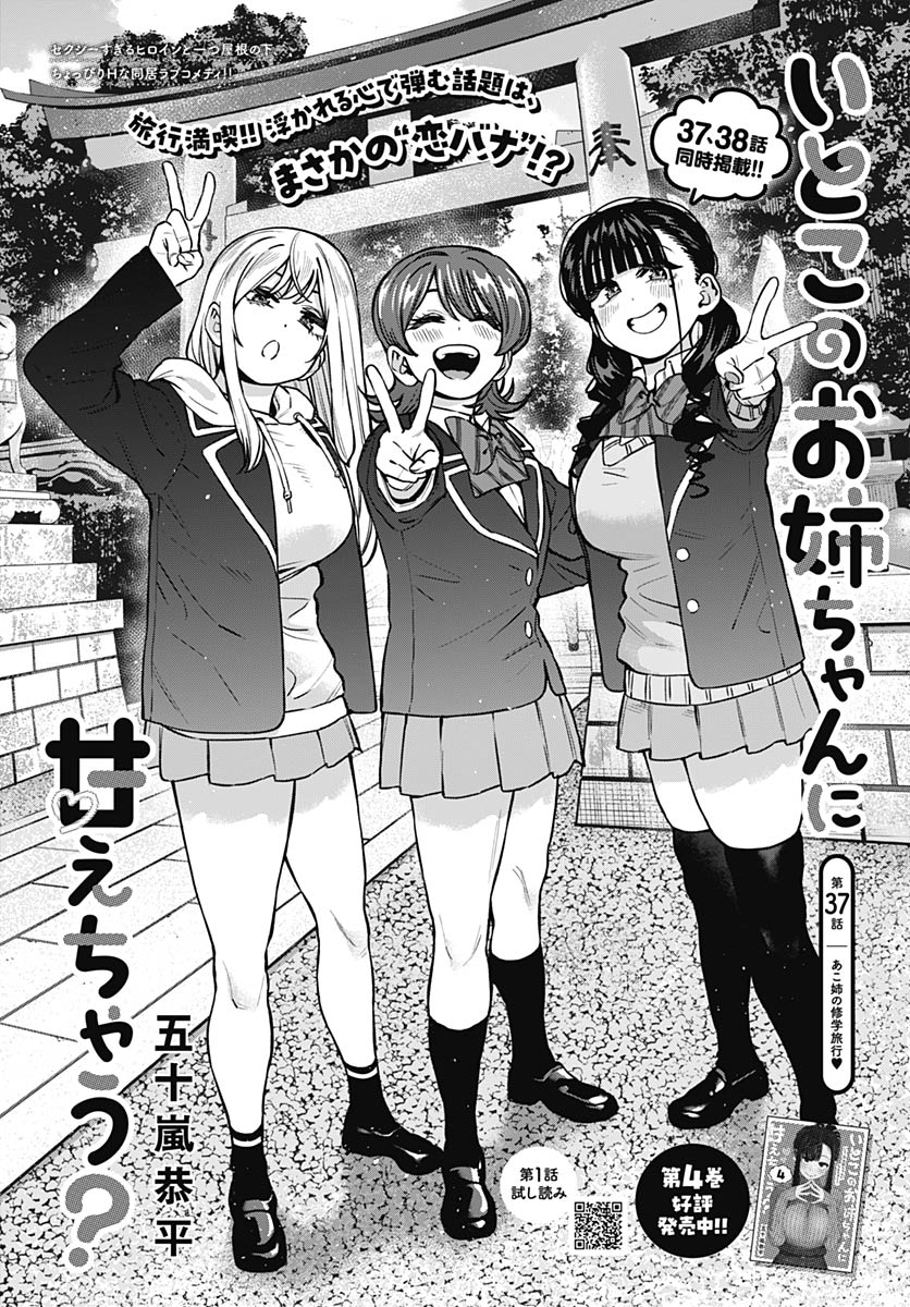 Itoko no Onee-chan ni Amaechau? Chap 37 - Pic 2