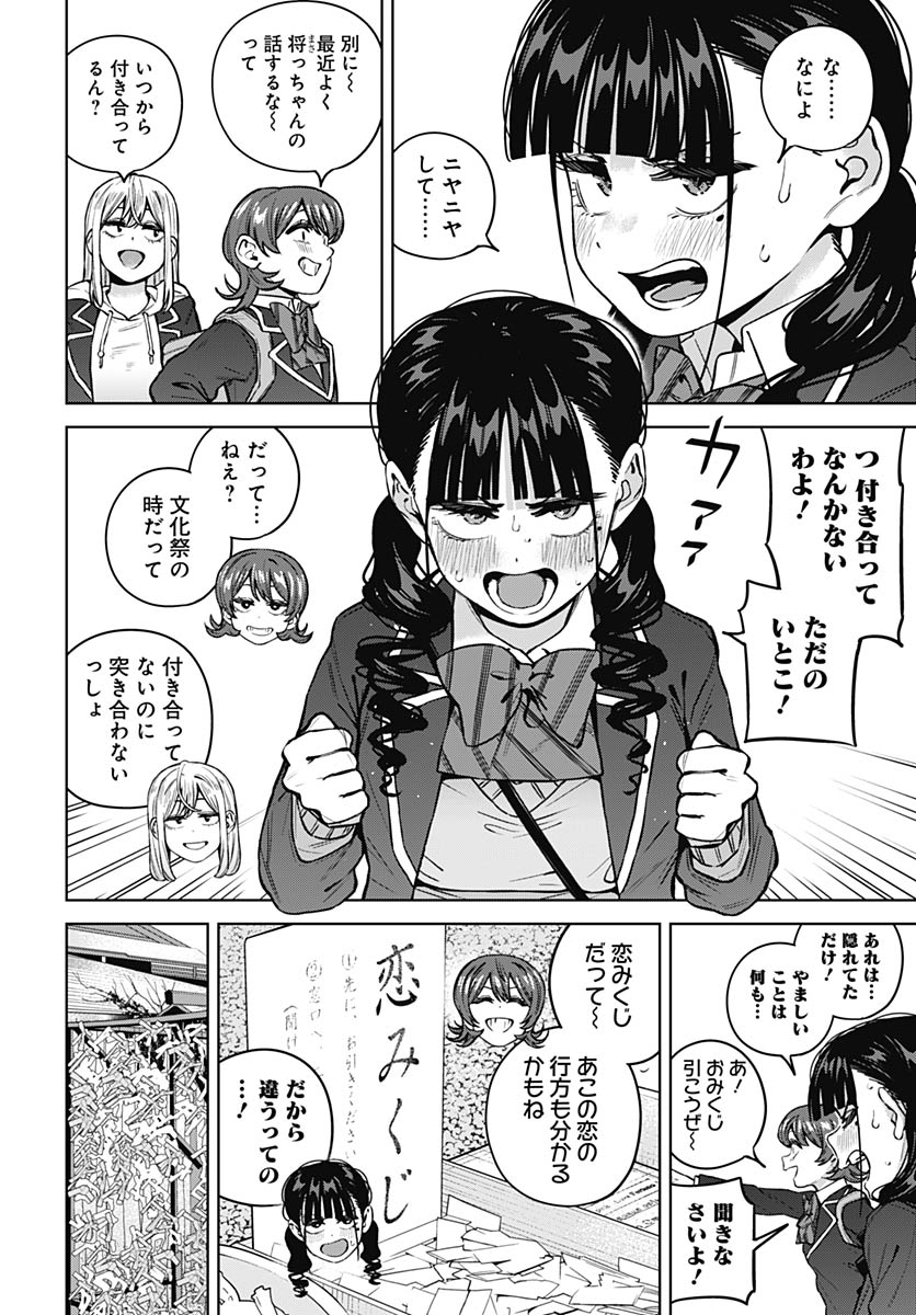 Itoko no Onee-chan ni Amaechau? Chap 37 - Pic 4