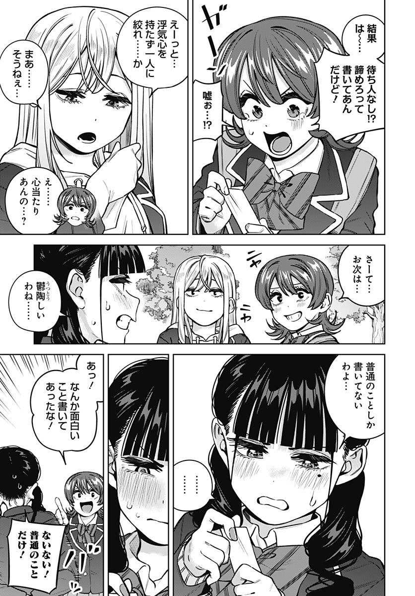 Itoko no Onee-chan ni Amaechau? Chap 37 - Pic 5