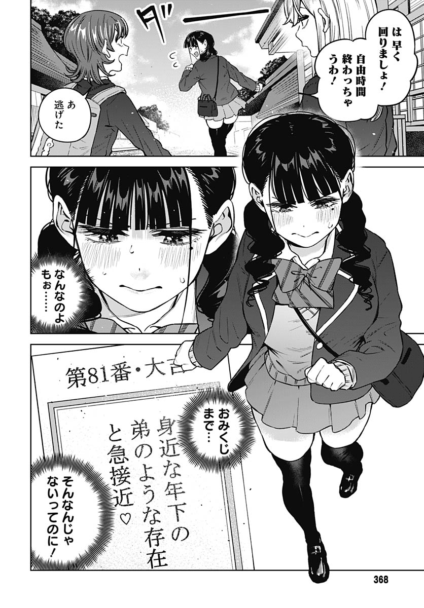 Itoko no Onee-chan ni Amaechau? Chap 37 - Pic 6