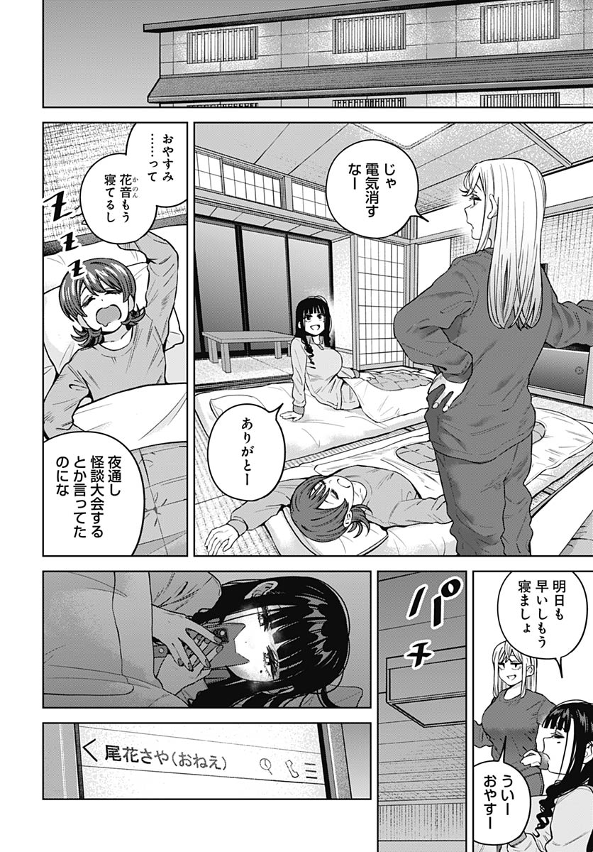 Itoko no Onee-chan ni Amaechau? Chap 37 - Pic 12