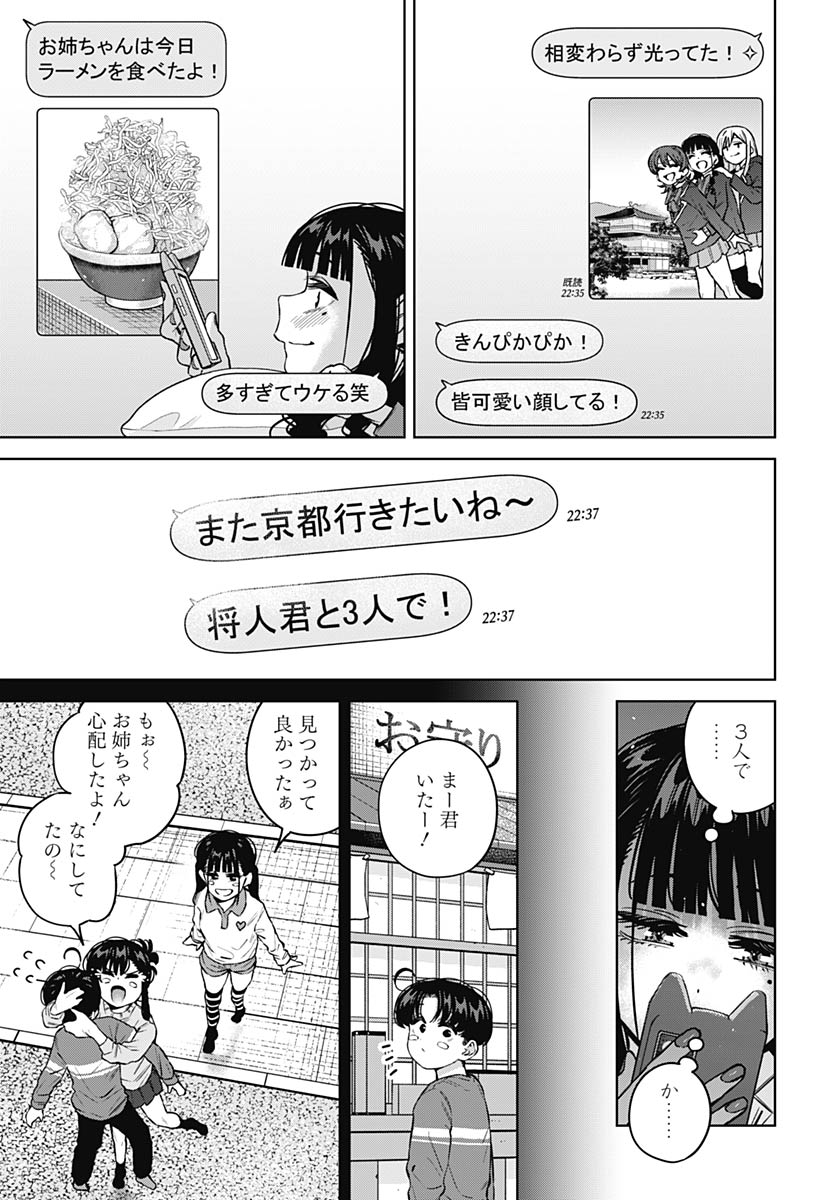 Itoko no Onee-chan ni Amaechau? Chap 37 - Pic 13