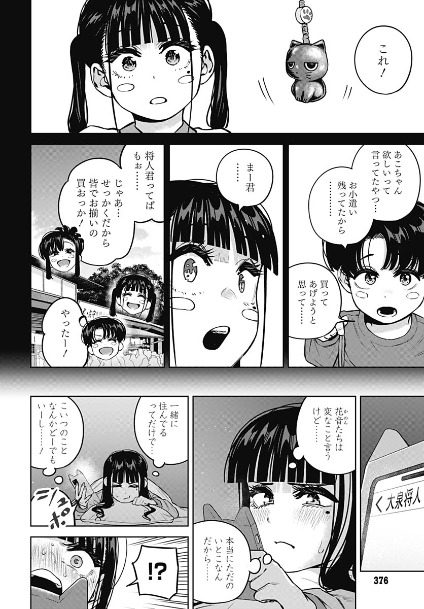 Itoko no Onee-chan ni Amaechau? Chap 37 - Pic 14