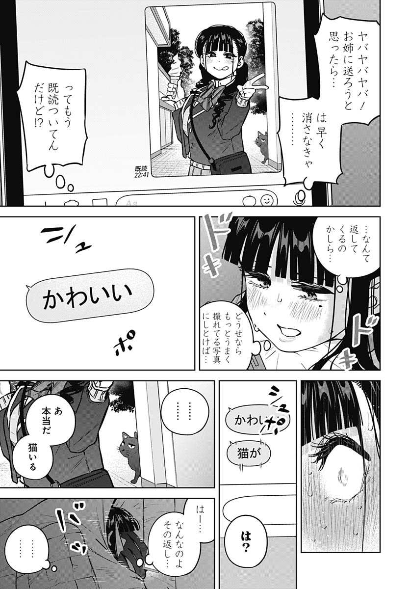 Itoko no Onee-chan ni Amaechau? Chap 37 - Pic 15