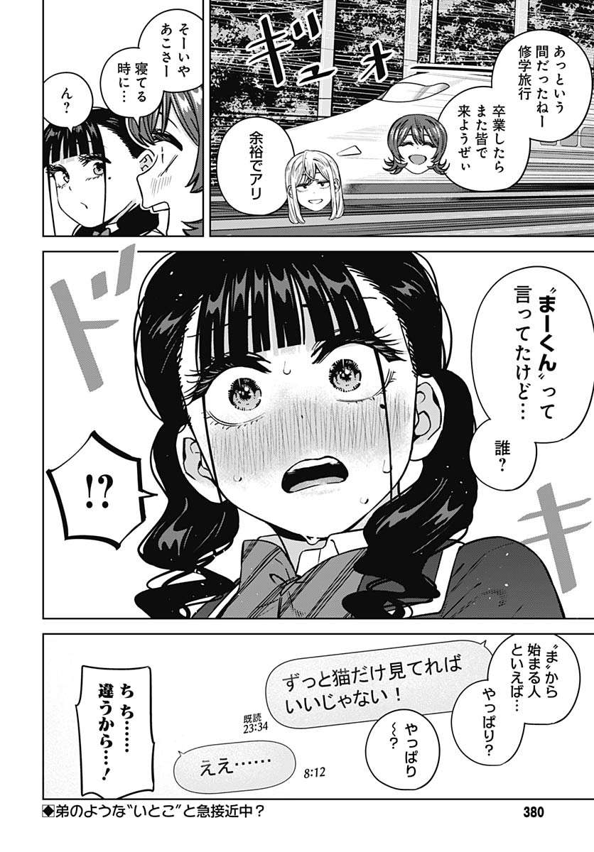 Itoko no Onee-chan ni Amaechau? Chap 37 - Pic 18