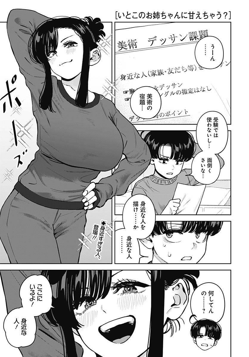 Itoko no Onee-chan ni Amaechau? Chap 38 - Pic 1