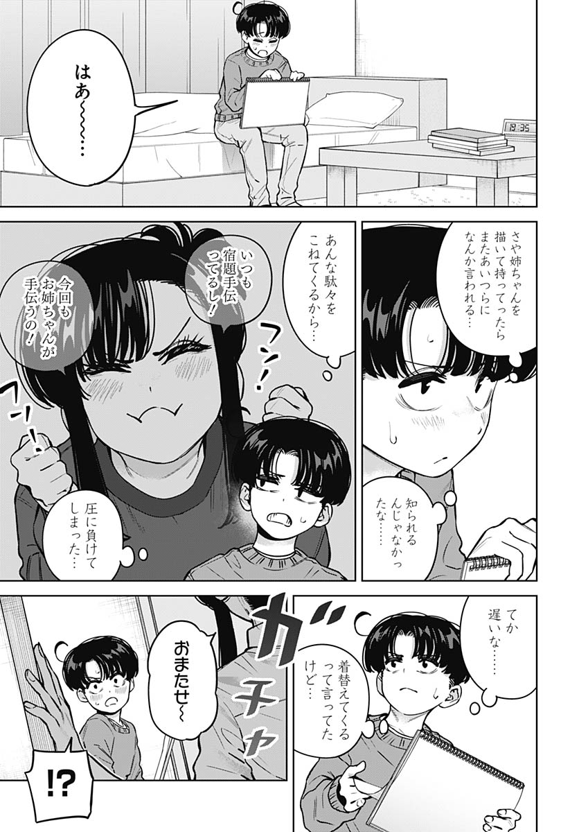Itoko no Onee-chan ni Amaechau? Chap 38 - Pic 3