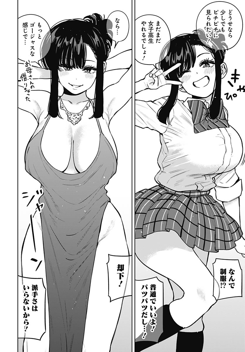Itoko no Onee-chan ni Amaechau? Chap 38 - Pic 4