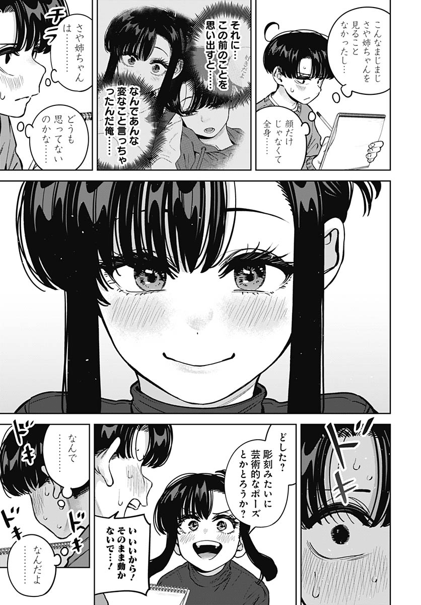 Itoko no Onee-chan ni Amaechau? Chap 38 - Pic 7