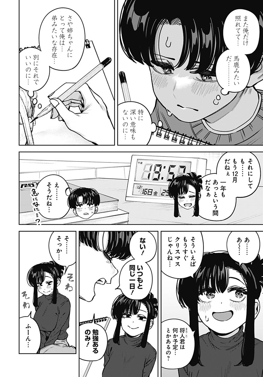 Itoko no Onee-chan ni Amaechau? Chap 38 - Pic 8