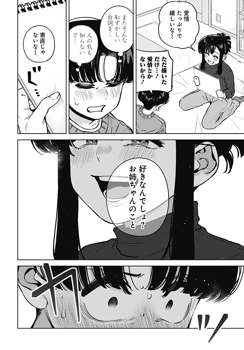 Itoko no Onee-chan ni Amaechau? Chap 38 - Pic 10